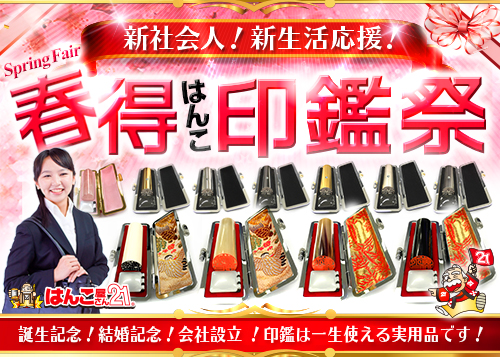 2-春得印鑑祭(中)