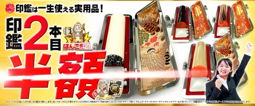 2本目半額